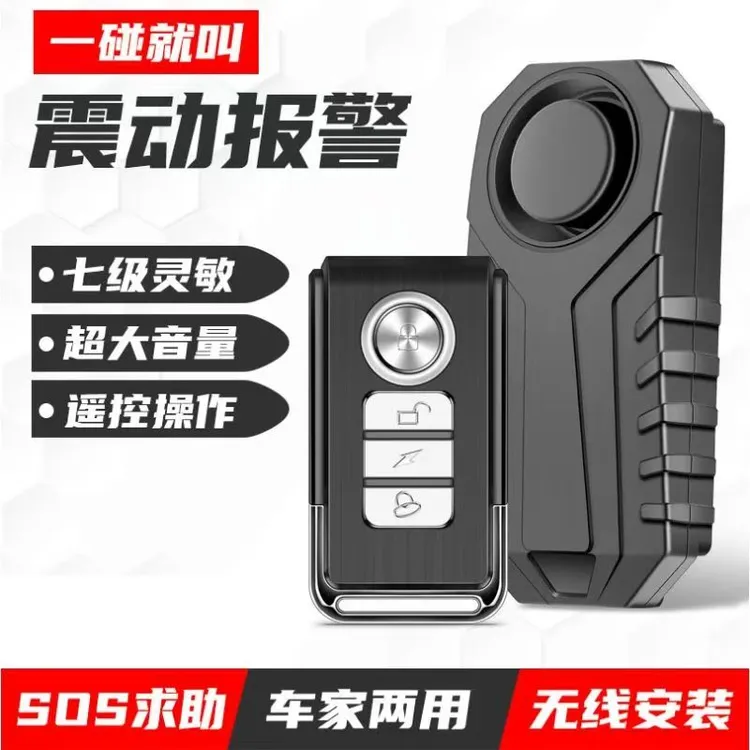 免安装电动车震动报警器无线遥控振动报警器汽车防盗报警器防水型