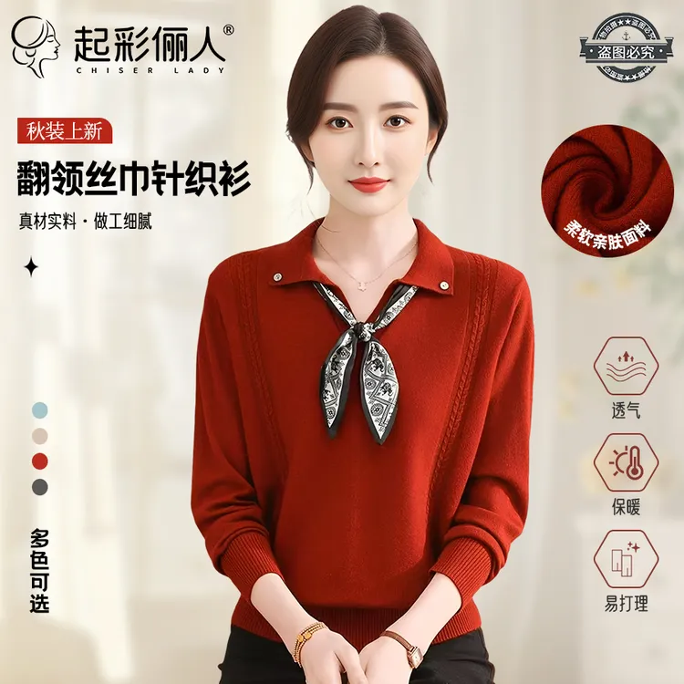  起彩俪人·秋装长袖针织衫洋气翻领丝巾宽松打底衫407