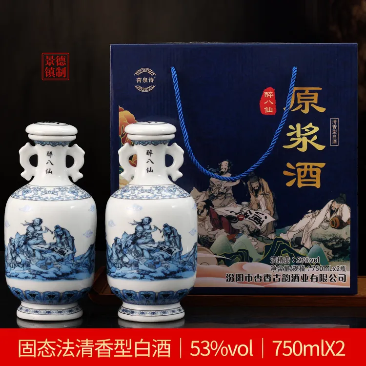 杏泉诗山西清香型白酒醉八仙原浆酒750ml*2瓶纯粮酒礼盒装53%Vol