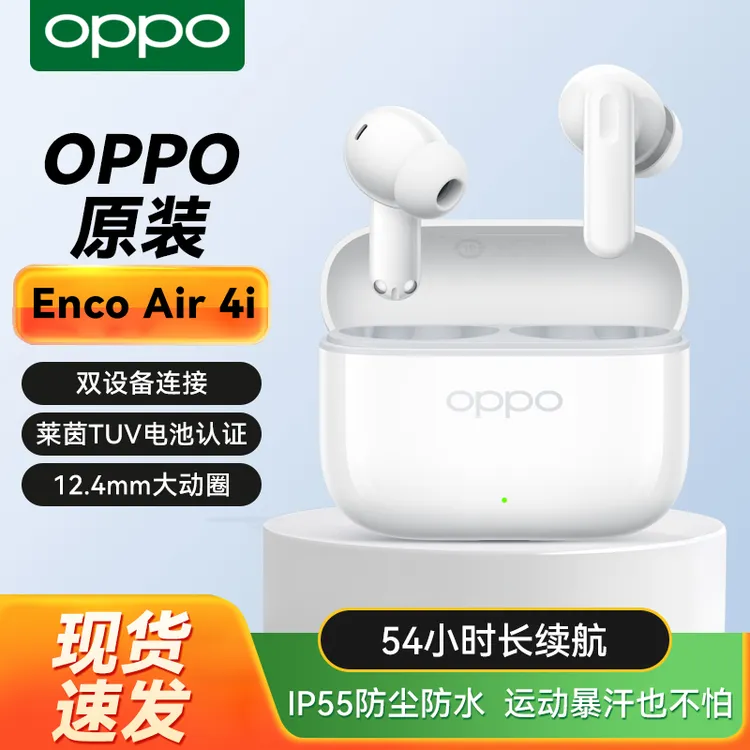 OPPOEnco Air 4i 真无线蓝牙耳机长续航Ai通话降噪适用苹果华为