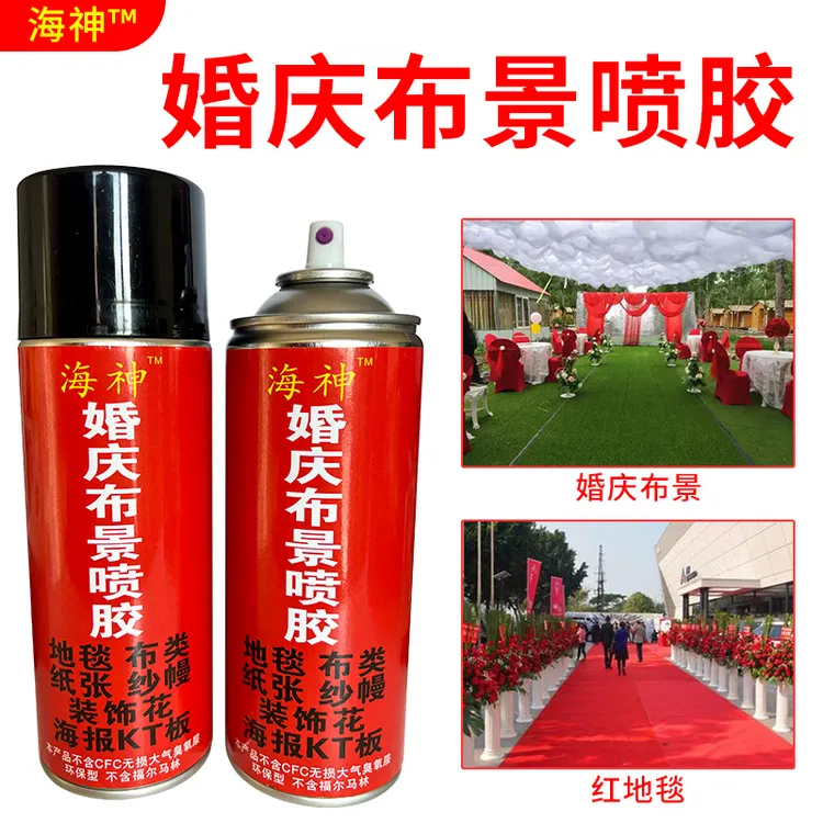 强力高粘度喷胶婚庆布景喷胶红地毯布料纱幔装饰花KT板海报胶水