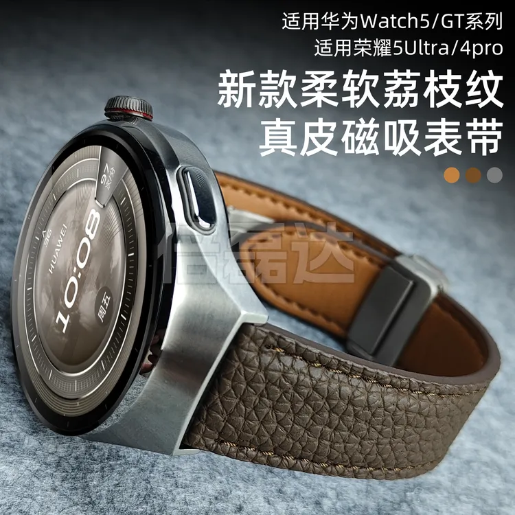 适用华为watch5表带真皮gt5pro荔枝纹GT4gt3磁吸荣耀5ultra新款22