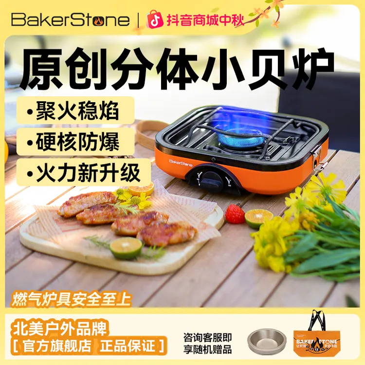BakerStone户外分体式卡式炉露营炉具便携式野餐卡式炉烤肉分体式