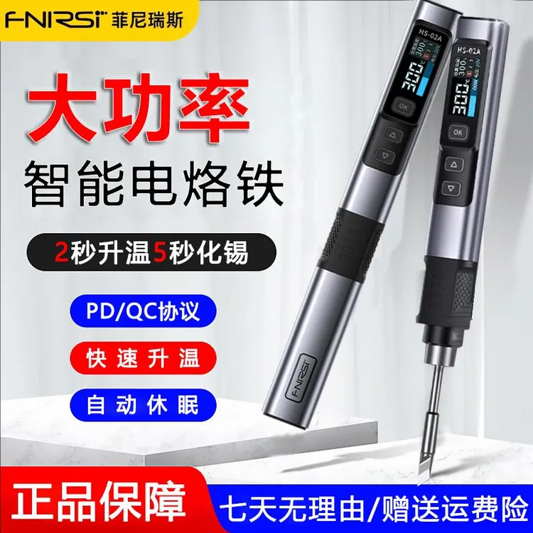 FNIRSI菲尼瑞斯智能恒温电烙铁便携大功率焊台家用小型维修焊接ry