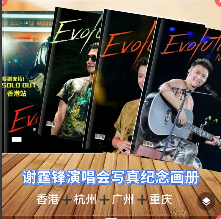 谢霆锋演唱会现实纪念写真台历画册日历挂历台历挂历写真画册应援