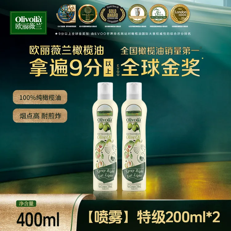 欧丽薇兰特级初榨橄榄油喷雾200ml*2新鲜轻食健身烹饪特级橄榄油