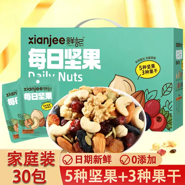 鲜记每日坚果礼盒综合果仁独立包装年货节送礼企业团购福利
