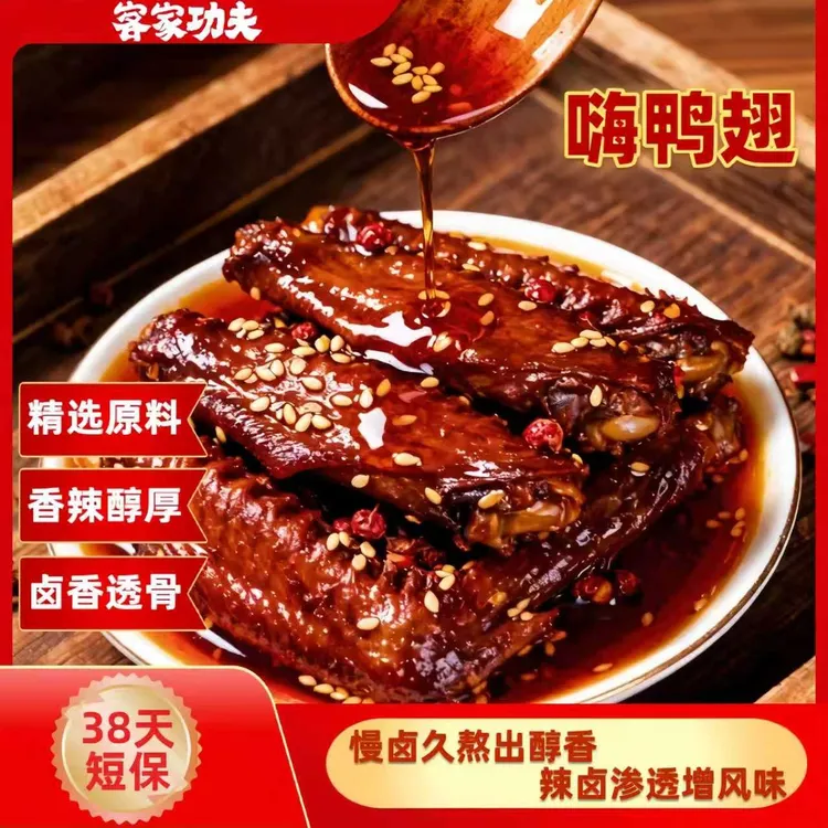 【客家功夫】短保38天嗨鸭翅追剧解馋麻辣卤味开袋即食小零食