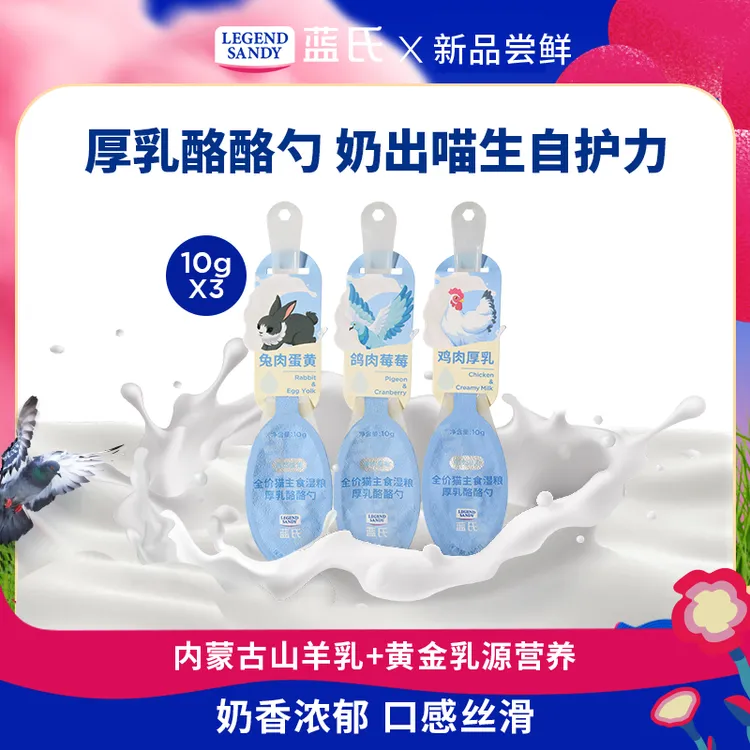 【厚乳酪酪勺】蓝氏超能奶盾全价猫主食湿粮宠物奶酪猫咪零食30g