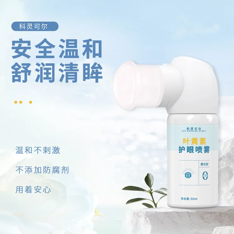 叶黄素润眼护眼喷雾洗眼睛水眼部护理液干涩疲劳模糊人工泪液眼干