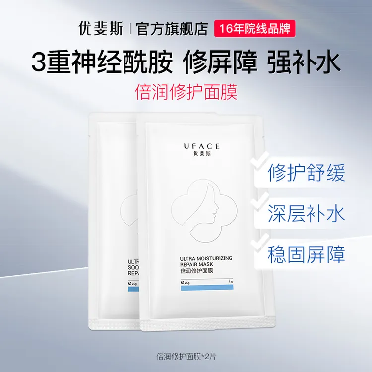 优斐斯（uface）倍润修护面膜2片 神经酰胺屏障舒缓敏感补水保湿