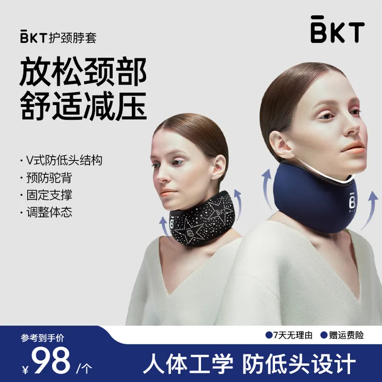【米奇沃克斯】BKT保护颈部舒适便携颈枕学习办公居家旅行标准款