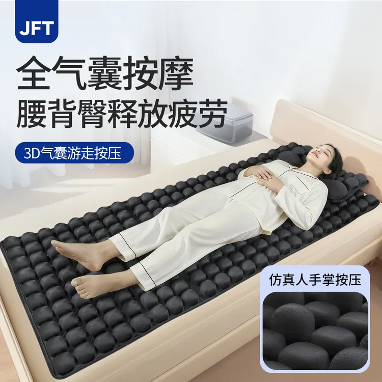 JFT智能空气气囊按摩床垫久躺不累舒缓疲劳家用老人卧床充气床垫