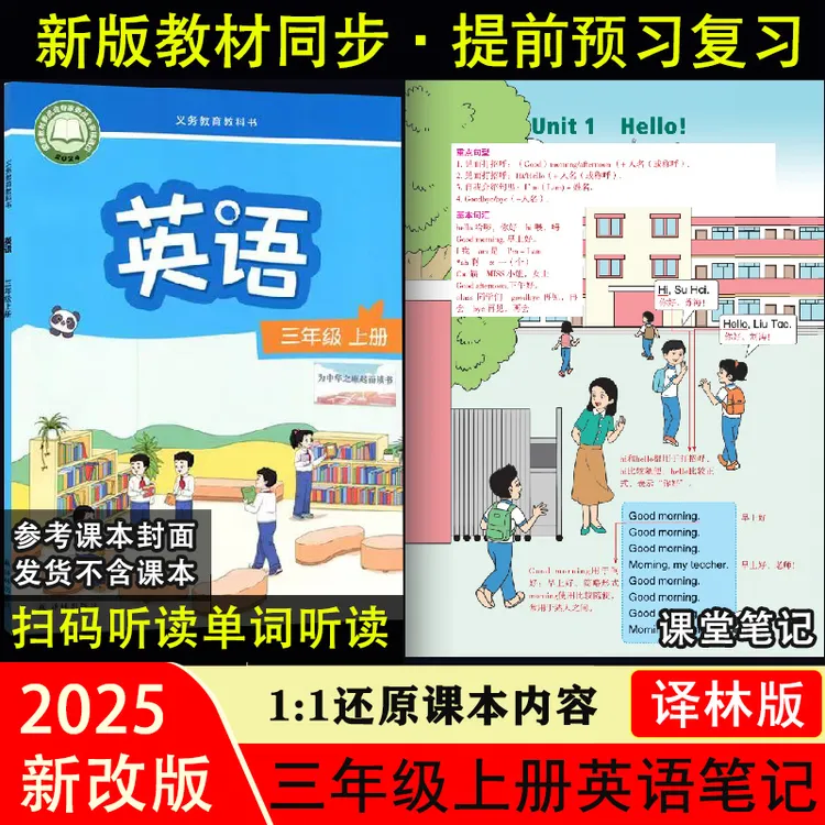 新版译林版三年级上册下册英语课堂笔记翻译中文同步课本扫码听读