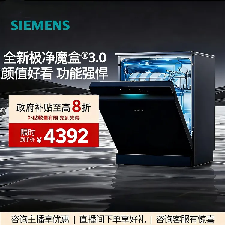 西门子极净魔盒3.0独嵌式洗碗机17+3套自动EB88KC