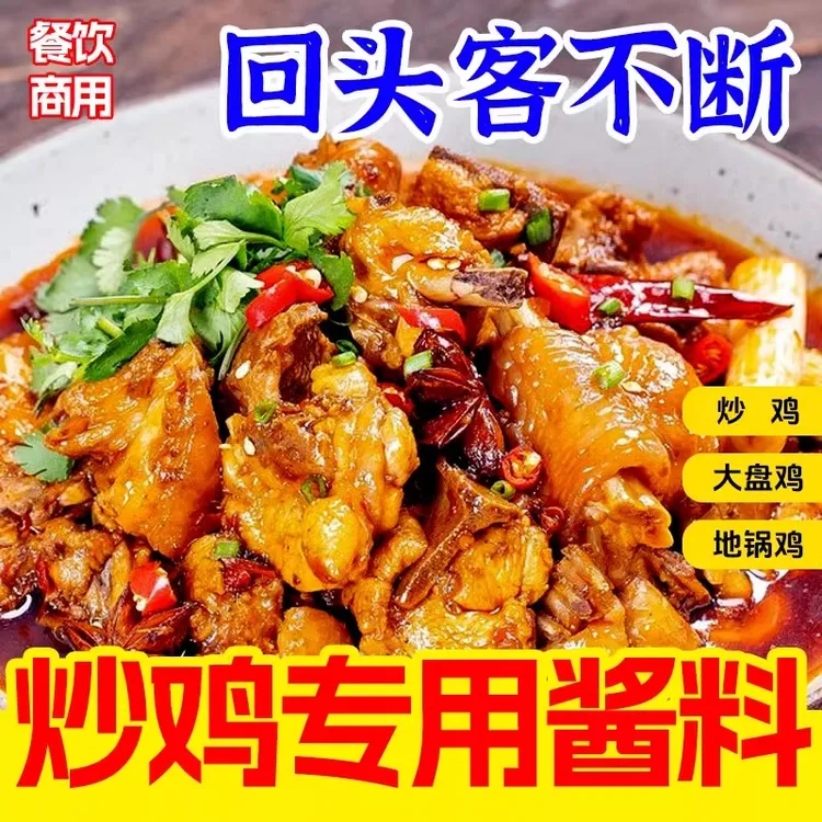 百味匙烈火卤魂商用炒鸡酱料山东临沂炒鸡酱料地锅鸡调料炒鸡酱
