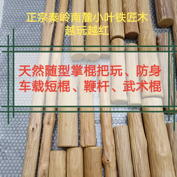 铁匠木,太极尺秦岭防身正宗鞭杆实木武术棍、千斤把,掌棍,健身把玩