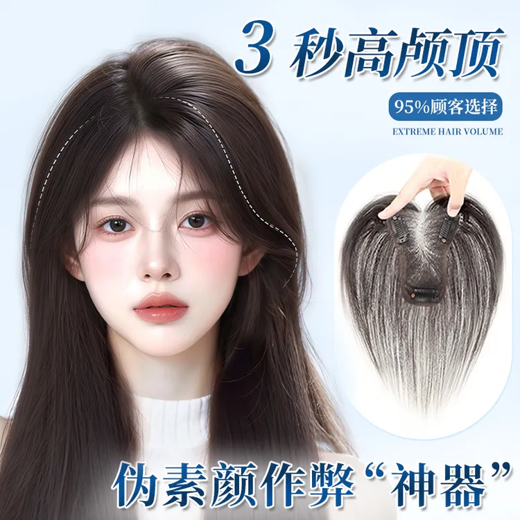 梵妮丝【无边更蓬松】透气全真发高颅顶0负担手织八字刘海补发片