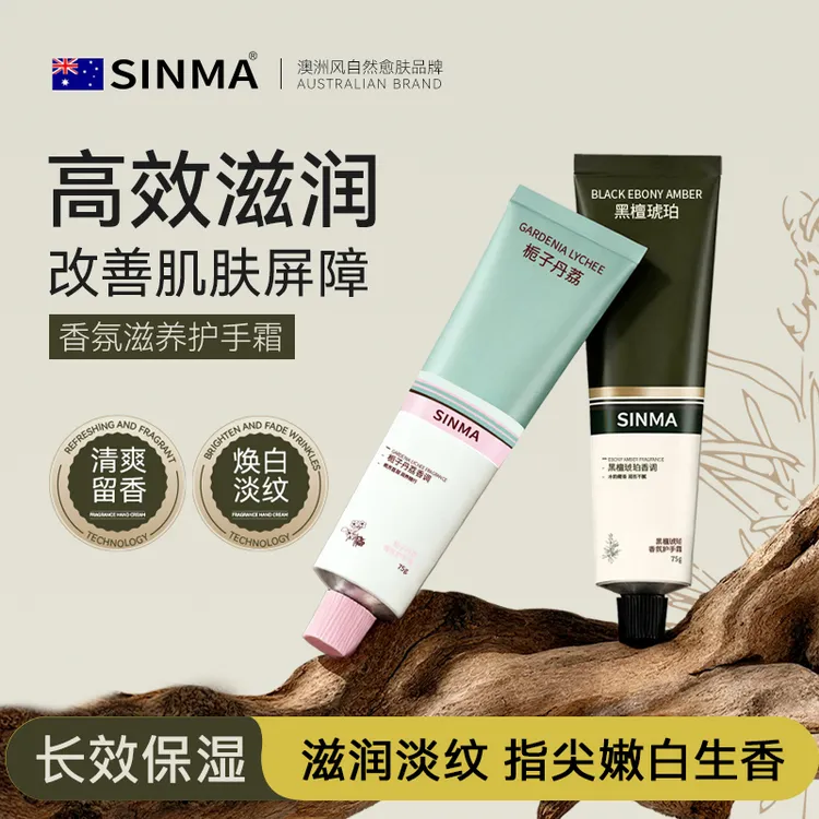 SINMA香氛护手霜保湿滋润不油腻嫩白防干裂淡化细纹持久留香嫩肤