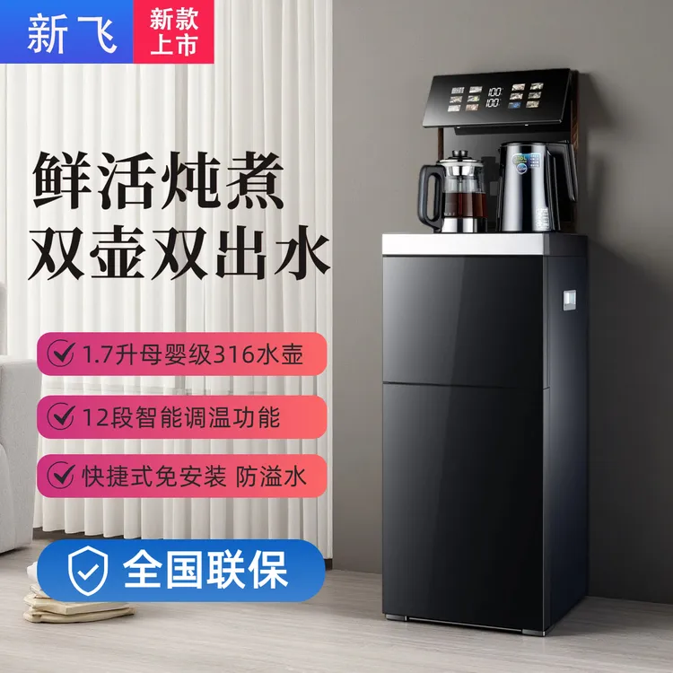 Frestec/新飞新款1.28米超大尺寸智能家用炖煮茶吧机防干烧防溢水