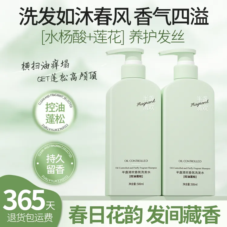 水杨酸洗发水控油蓬松持久留香去屑深层清洁清爽柔顺洗头膏洗发露