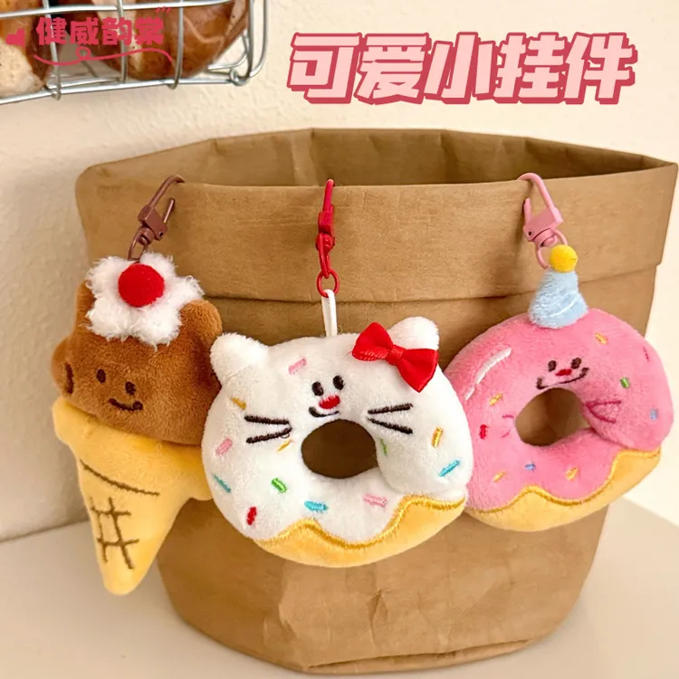 腾亿原创卡通甜品公仔挂件少女心百搭钥匙扣背包装饰玩偶挂坠