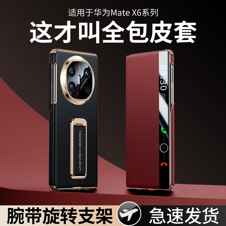 【双中轴智能皮套】适用华为matex6手机壳真皮翻盖式matex5旋转支架