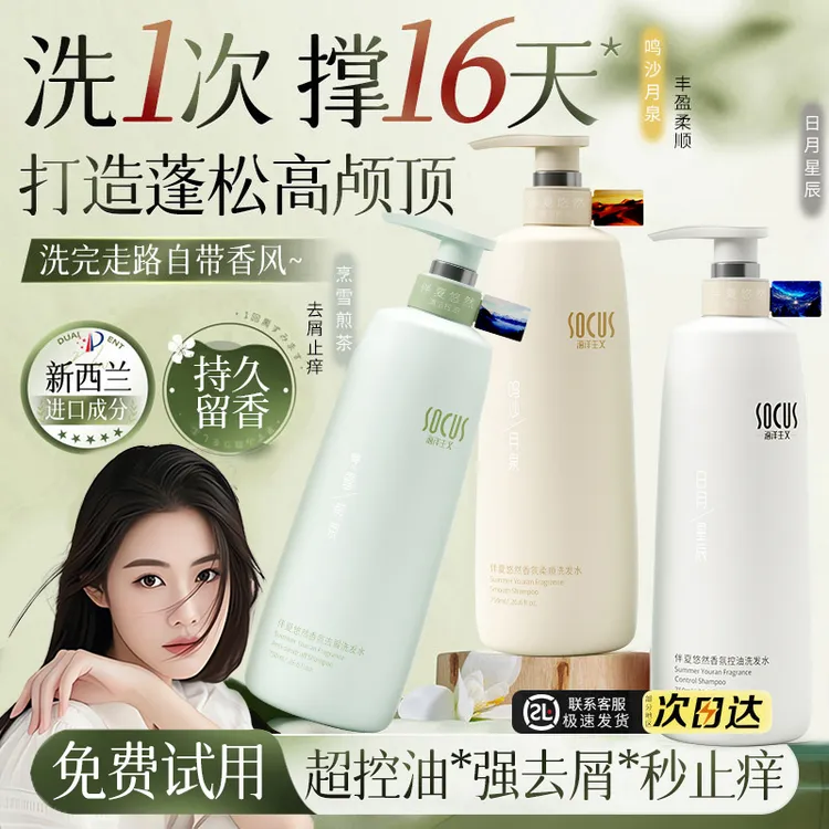 【程十桉推荐】洗发水控油蓬松持久留香去屑止痒女男生头膏露正品牌