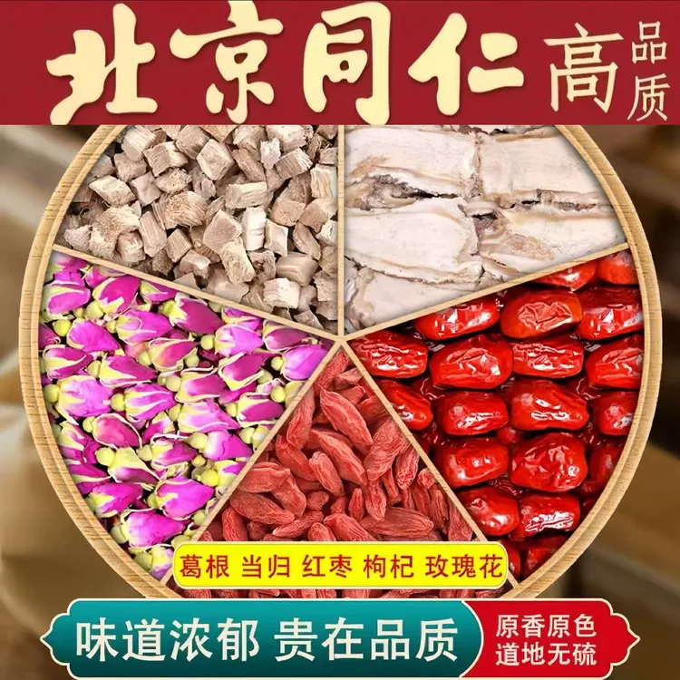净肝水葛根玫瑰花红枣枸杞当归茶组合养生茶原料独立包装煮水泡水
