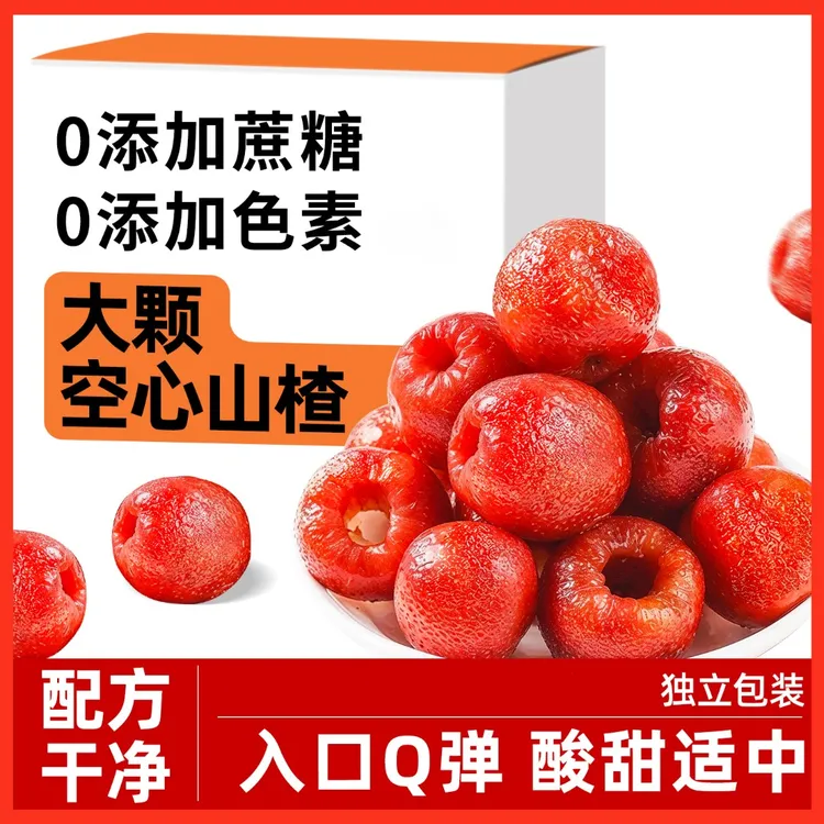 原味空心山楂无添加蔗糖独立包装无核蜜饯果脯无防腐剂官方旗舰店