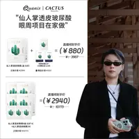 QUANIS/克奥妮斯【达播880+980+2970】仙人掌透皮眼膜保湿紧致