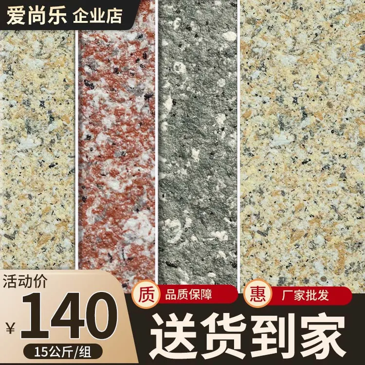 水包砂多彩漆仿大理石漆环保外墙艺术涂料外墙翻新防石漆水包沙
