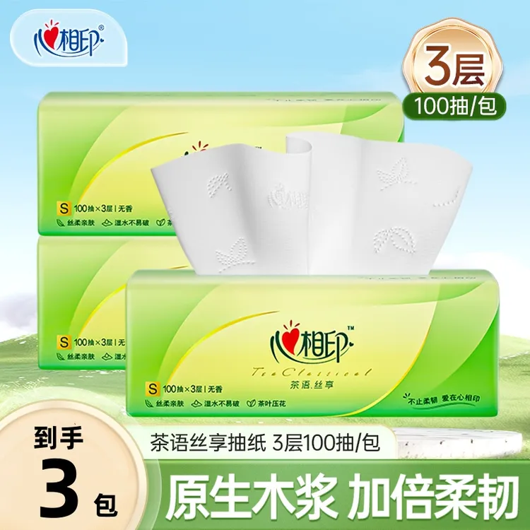 【3包】心相印官方旗舰店茶语抽纸家用大包纸巾面巾纸卫生纸抽取式