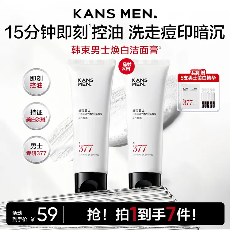 【双旦年终大促】韩束男士焕白净透美白控油保湿紧致洁面膏护肤商品图