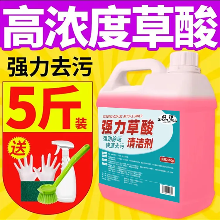 战净家用液体草酸瓷砖清洁剂洁瓷剂清洁剂除垢剂洁厕液