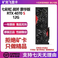 95新 Colorful/七彩虹 RTX4070super七彩虹战斧豪华-高性能显卡