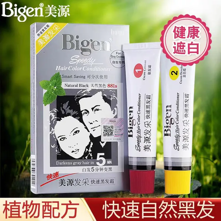 正品国产美源发采染发剂自然黑快速染发霜遮盖白发染发膏棕色
