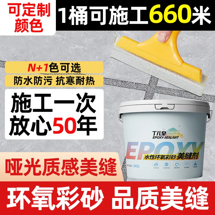 水性环氧彩砂美缝剂桶装地砖瓷砖专用卫生间填缝剂防水防霉家用
