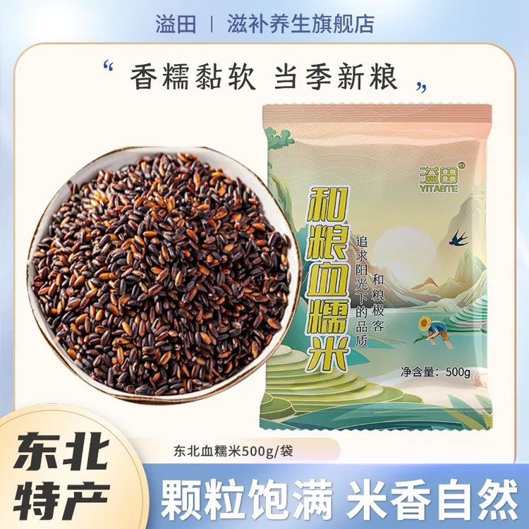 溢田东北血糯米500g*5袋东北杂粮米黑土种植一年一季