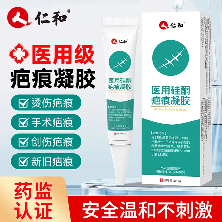 仁和医用硅酮疤痕凝胶手术烫伤剖腹产烧伤增生护理隐形修复正品