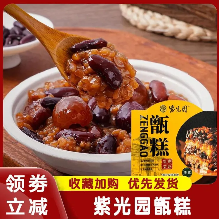 紫光园甑糕西安特产红枣芸豆清真糯叽叽营养饱腹早餐即食糕点盒装