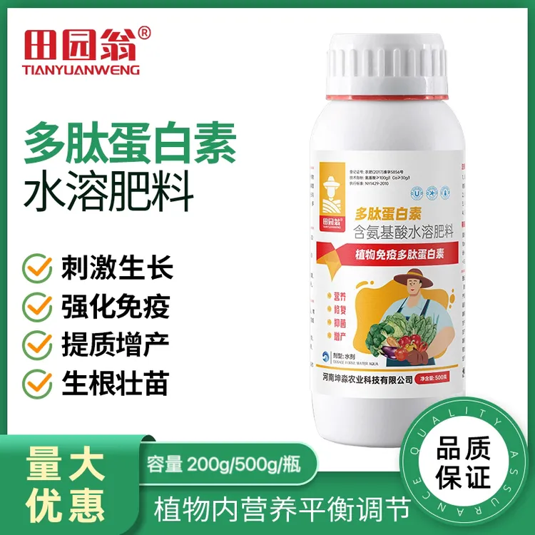 多肽蛋白素缓解药害刺激生长强化免疫发芽生根含氨基酸水溶肥