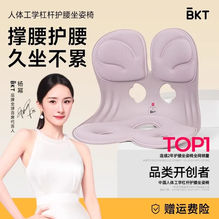 BKT【杨幂同款】护腰坐姿椅人体工学椅办公学习久坐不累护背靠神器