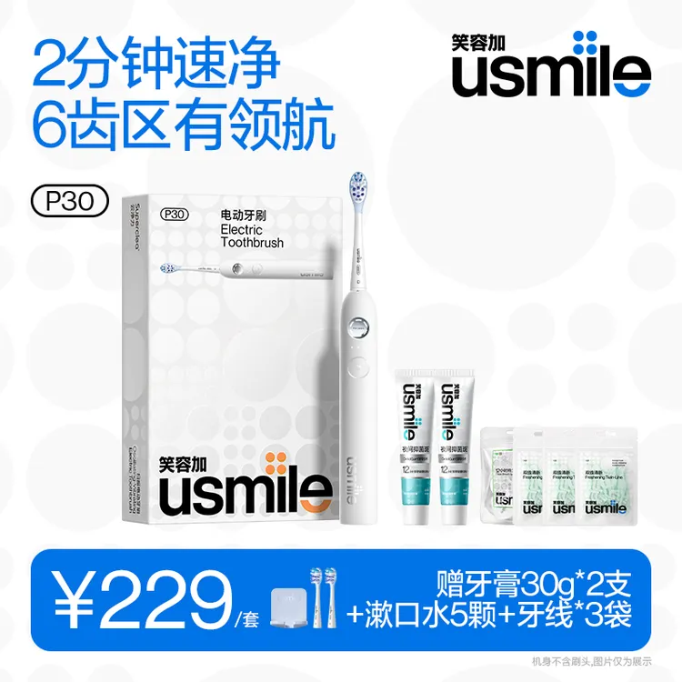 【樊振东推荐】笑容加usmile电动牙刷新动力全智能防水男女情侣学生送礼P30