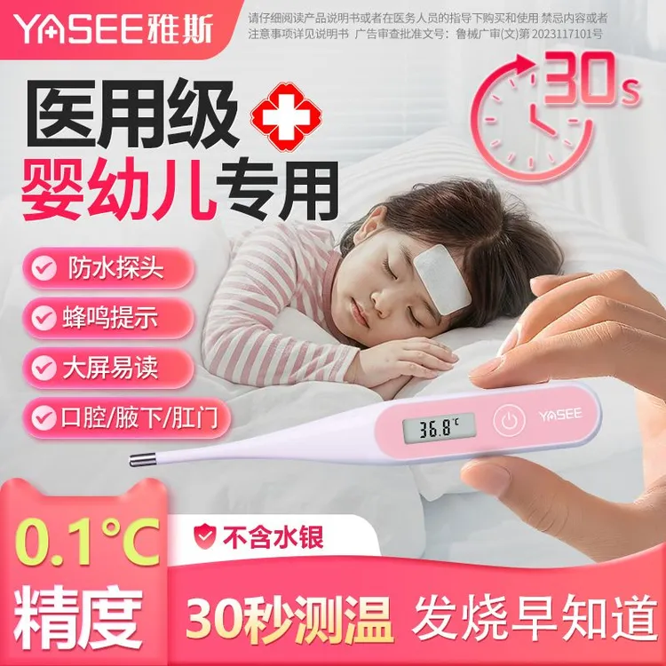 YASEE/雅斯医用电子体温计快速精准测温宝宝口腔腋下自动测温【无水银】奶瓶温度计