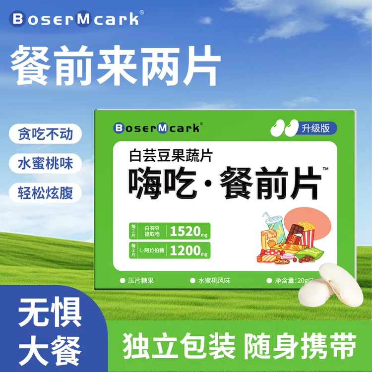 BM白芸豆果蔬嗨吃餐前片水蜜桃味压片糖果独立小包装YX