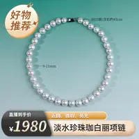 天使之泪淡水珈白丽珍珠S925银扣项链8.5-10.5mm经典 DF       