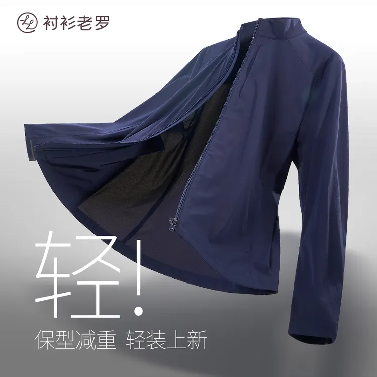 【风尚五号】轻量化科技透气防水休闲立领夹克251C0J526N衬衫老罗