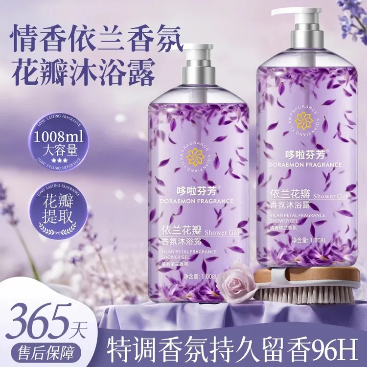 依兰花瓣香氛浴沐露大容量持久留香嫩肤补水保湿净肤护理水润滋养