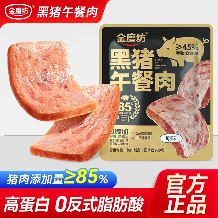 金磨坊黑猪午餐肉独立包装精选黑猪肉熟食即食高蛋白解馋零食